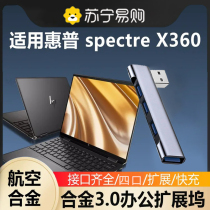(Official) applicable HP spectre X360 splitter multi-interface usb3 0 extenders computer notebook flat multifunction typec external u disc expansion dock 29