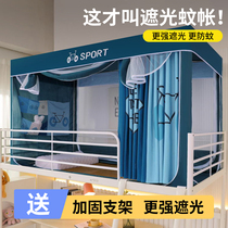 Strong Shading Bed Curtain Mosquito Net University Students Dorm Room Upper Bunk Bed Room Special Window Curtain curtain Mosquito Repellent Bracket Bed Mantle 1844