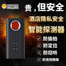 Camera Smart Detector Hotel Anti-Snoop signal detection Anti-recording Anti-Steal-detector 824