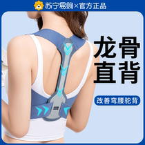Correction of humpback overture with adult invisible sitting position spinal column side bending straightener with straight waist back theorizer 1148