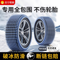 Car Tire Non-slip Chain Plus Coarse Winter Suv Small Sedan Universal Snow Ground Unhurt the Fetal Gods new 2666