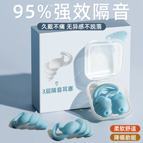 Earplugs Sleep Sleep Special Super Soundproof Earplugs Student Dormitory Anti-Noise Light Sound Special Soundproofing Thems 1074