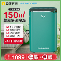 100 Odehumidifier Domestic whole house purifying and mildew drying intelligent pumping wet high power 24L Villa Basement 482