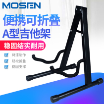 Mosen (MOSEN) Guitar Stand Upright Folded Thickened Musical Instrument Universal Guitar Holder 744]