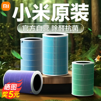 Xiaomi air purifier filter core Mijia 1 generation 2S generation 4Pro4lite universal exception formaldehyde antibacterial filter core 1212