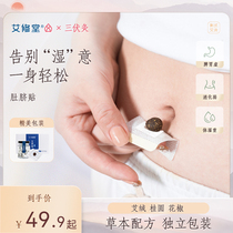 Ai Shutang Ai grass belly button Gui round Sichuan peppercorns Avelvet Aidgrass to stick to non-detoxivium and cold and chill foot sticker 255