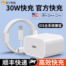 September New 30W applicable Apple 14 charger head iphone13 phone special fast charging 30W plug 14promax data line 1211ipad suit plu