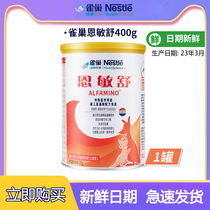 April 23 Nestlé Enmin Shu 400g Special medical use Baby Amino Acid Formula Foods 1163