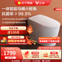 Cloud-meter smart toilet fully automatic flush toilet one-piece i.e. hot siphon seat circle thermostatic little whale