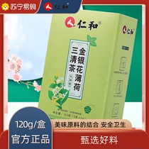 Rinsum and honeysuckle mint Sanqing tea herbage liquorice lotus leaf Gardenia barley orange peel tea bag flower tea 1448