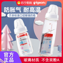 (Beloved 391) bottle glass Pelipstick bottle of bottle baby standard bottle of bottle 120-240ml