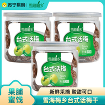 Snowhaimei Township desktop speaker Megan 120gx3 canned flavour plum candied fruit preserved fruit office snacks candied fruit
