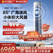 Greege Force Official New Level Frequency Conversion Cold And Warm Smart Home Standing 3 Air Conditioning Cabinet Machine Cloud Comfort II 53