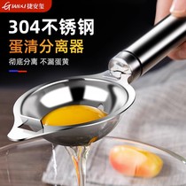 Stainless steel egg white egg yolk separator Baby coveted egg whites Egg Liquid Gods long handle Egg Divider 1071