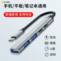 (Official) typec extension dock USB3 0 applicable Huawei Apple iPad Pro4 charge expander air5 tablet matepad interface mouse keyboard mi