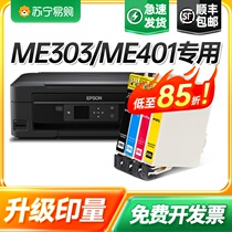 (Shunfeng) Applicable Epson ME401 cartridges Epson ME-303 Color All-in-One Printer T1901 1902 1902 1903 1904 1904 19