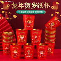 Teng Xuan New Years paper cups disposable thickened domestic 2024 Longyear cups Spring Festival Spring Festival with water glass gold foil 1563