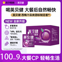 Yingbei Kensey Plum Juice Large Dining Salvation Astros Meme Fiber Fruit Drinking Gift Box 100ml * 9 Bags Juice Drinks