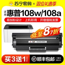 Apply HP 108w Selenium Drum HP Laser 108a Printer Sundrum HP108w 108a Easy Add Powder Toner Warehouse Laser Photocopying All-in-one Carbon Powder box Non-original TuSheng