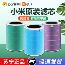 Millet Air Purifier Filter filter Mie Home Formaldehyde Enhanced Version S1 Applicable purifier 2 3 2S proH847