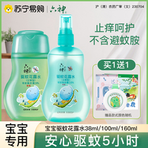 Six God Baby Flowers Dew Water Hander Type Mosquito Repellent Itchy Spray Mosquito Mosquito No official flagship store 2449
