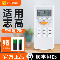 The neighbor is suitable for CHIGO Zhigao air-conditioning remote control universal special air conditioning universal ZH JT-03 -01-18 ZH JA-01 ZH LW-03 