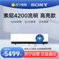 (Suning Recommended) Sony Sony VPL-EX570 projectors highlight 4200 lumelight high-definition home theater home internet class office business training business conference room education 1979