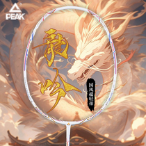 Pique Dragon Reciting Badminton Racket Full Carbon Single Pat 5U can pull 30 pounds Professional Carbon fiber resistant to slapping ultra light 3351