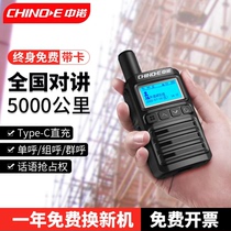 Zhongno Public Network Intercom Mobile Telecom Card 4G Quannetcom 5000 kilometers of fleet logistics talkback 969