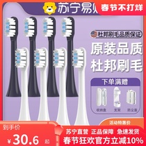 Adapted millet T302 T301 electric toothbrush head MIJIA rice home MES608 605 sound wave replacement head 1669