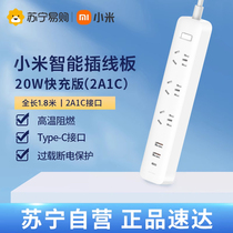 Xiaomi socket plug-in patch panel 20W Quick charge 2A1C Home USB port TYPC port Multi-plug multi-jack 847