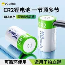 Suning CR2 CR123A battery 3V suitable for clapping up mini25 camera Olympus U1 U2 Nikon Fuji Canon Fuji Canon camera rangefinder Night vision monitor Lithium battery 1