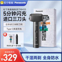 Panasonic shaver мужские поршневые электрические ножи выбрили hu-to-нож RM33 для отправки бойфренда 219