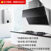 Handsome range hood trim cover adjustment cover supplement special link (front contact customer service) 25