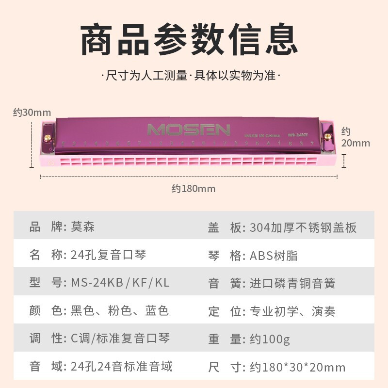 MOSEN莫森口琴24孔复音C调学生儿童男女入门自学口风琴乐器744-图1