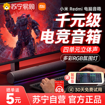 Xiaomi Computer Sound Desktop Home Small Speaker Low Sound Cannon Game Electric Race Tabletop Notebook Red Rice 1212