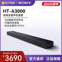 Sony Sony HT-A3000 high-end panoramic sound back to sound wall Home video system TV Sound 1537