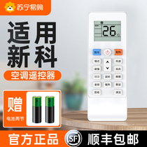 The neighbor is suitable for the new section air conditioning remote control all-purpose universal model All KFRD-35GW KFRD-35GW H3KFR-35W3KT-SC1 SC2XK-11SK-1