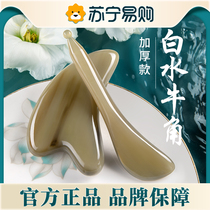 Natural White Buffalo Horn Scraping Plate Facial Beauty Special Dial Gluten Beauty Stick Scraping Face Eye Universal 1139