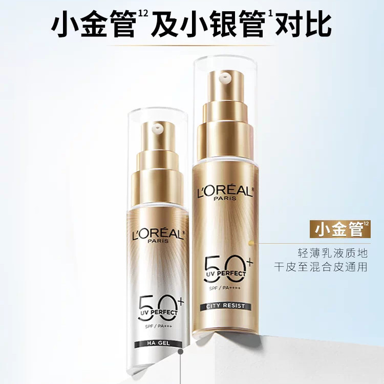 欧莱雅小银管防晒霜60ml