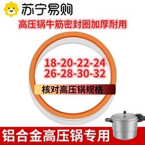 High pressure cooker sealing ring Domestic pressure cooker universal gasket accessories 20 22 24 24 26cm rubber ring leather ring 1215