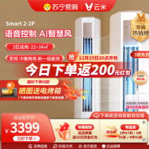 Cloud Mi Air Conditioning 2 Home New Tertiary Energy Efficiency Frequency Conversion Cold And Warm Vertical Cabinet Machine Smart 2 Official Flagship Store