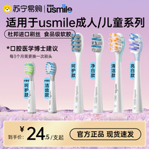 usmile smile power-up toothbrush head replacement universal adult soft hair official original fit fit brush head 1802