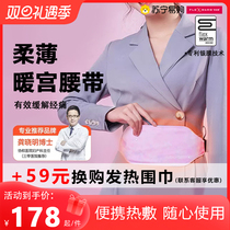 Flying Lethos Warm Palace Belt Great Aunt Tummy Tummy Pain Palace Chill to warm and waist menstruation to relieve waist belt 836