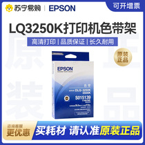 EPSON original dress Epson LQ-3250K ribbon rack LQ-3500K ribbon needle printer ribbon frame ribbon box ribbon core consumables ink ribbon (12