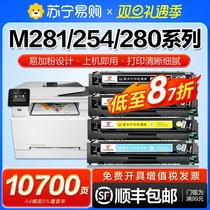 Applicable HP m281fdw selenium drum M254dw nw easy to add powder HP M280nw 281fdn ink cartridges hp281fdw powder box 202A CF