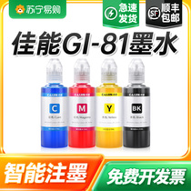Canon GI-81PGBK original ink black C M Y applicable G3860 3821 3820 2860 2820 1820 1820 GI-8
