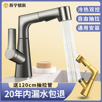 Washbasin tap Home Lift pull-out pull-out washbasin toilet surface basin hot and cold water universal joint 1822