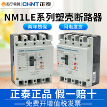 2491 Zhengtai air switch with earth leakage protector 100A plastic shell breaker 250A three-phase four-wire 380v