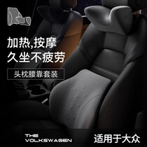 Volkswagens waist rests on an on-board massage waist back cushion car seat backrest waist cushion driving waist support 1104